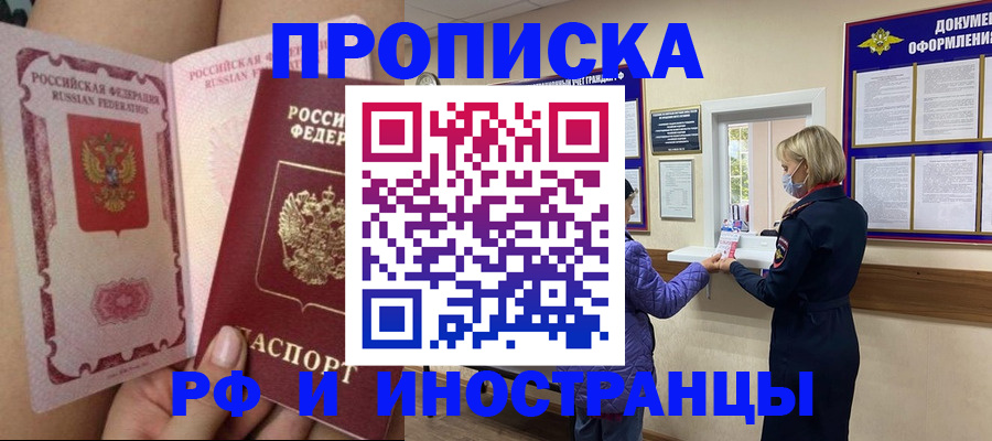 купить прописку в Муроме