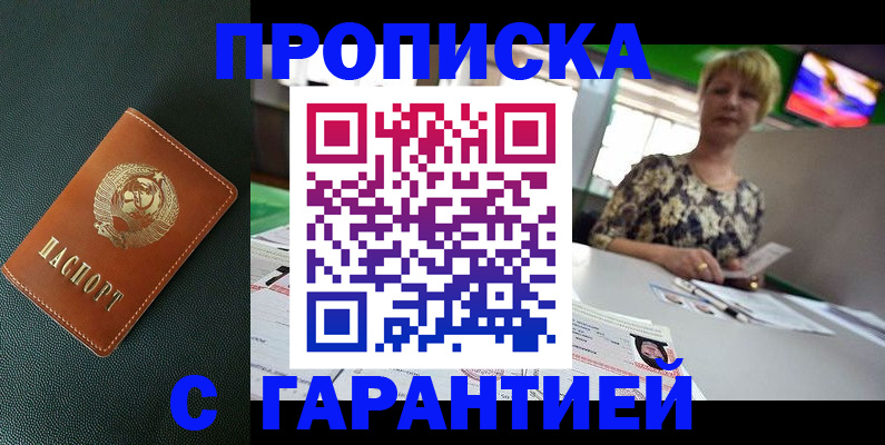 прописка для кредита в Муроме