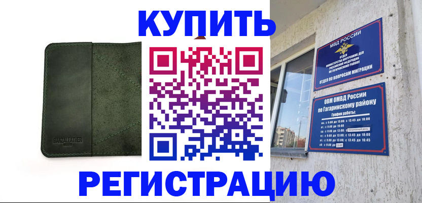 временная регистрация в квартире в Муроме